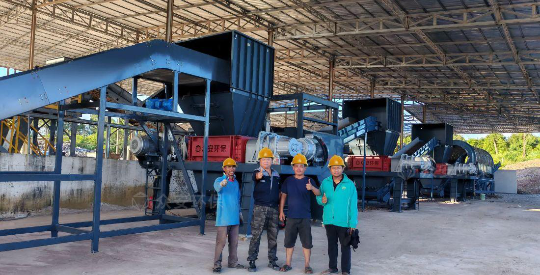 東南亞生活垃圾RDF制備項目